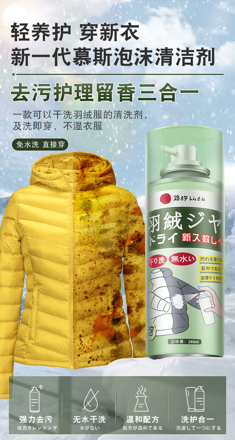 家用羽绒服干洗剂 280ml 洗涤神器 图1