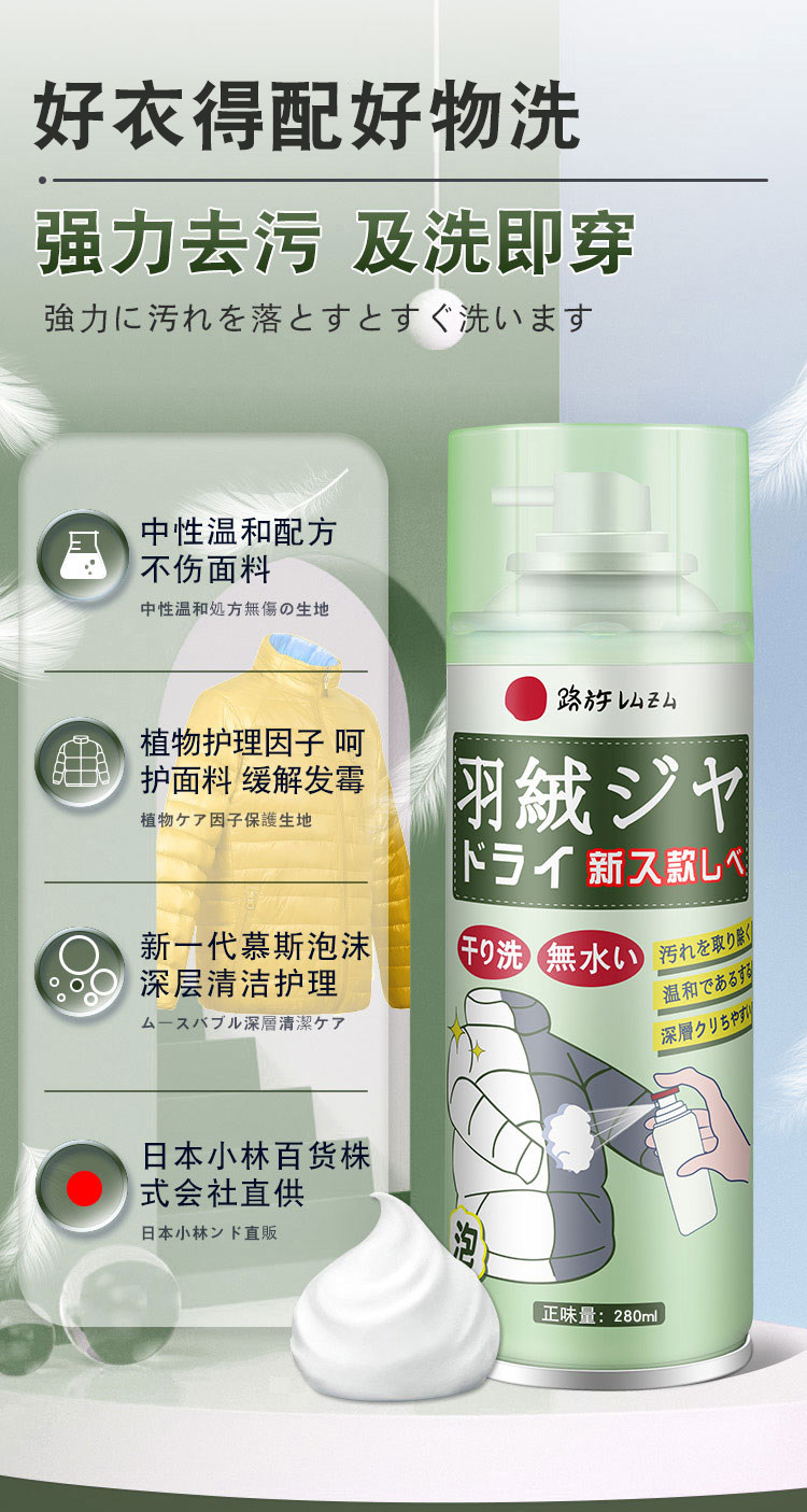 家用羽绒服干洗剂 280ml 洗涤神器 图2