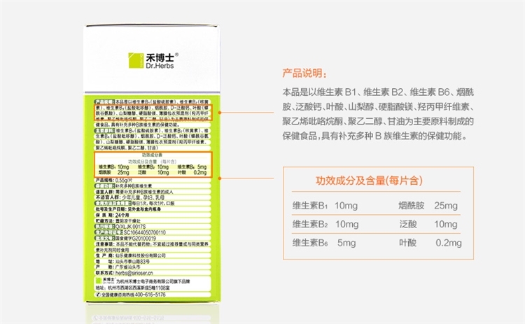 巨人集团 禾博士B族维生素片30片+维C30片组合装 图4