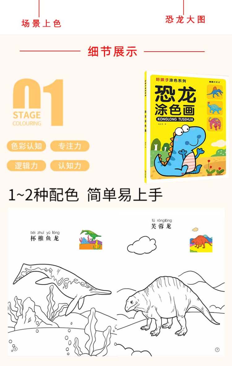 4-7岁儿童涂色系列恐龙汽车涂色本 4本 图3
