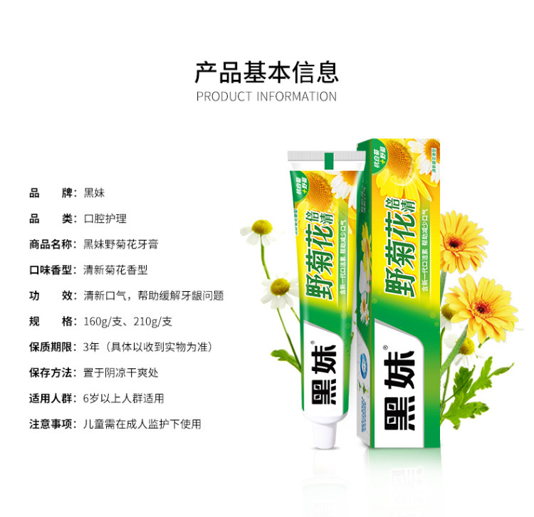 黑妹 野菊花牙膏160g*2支 图5