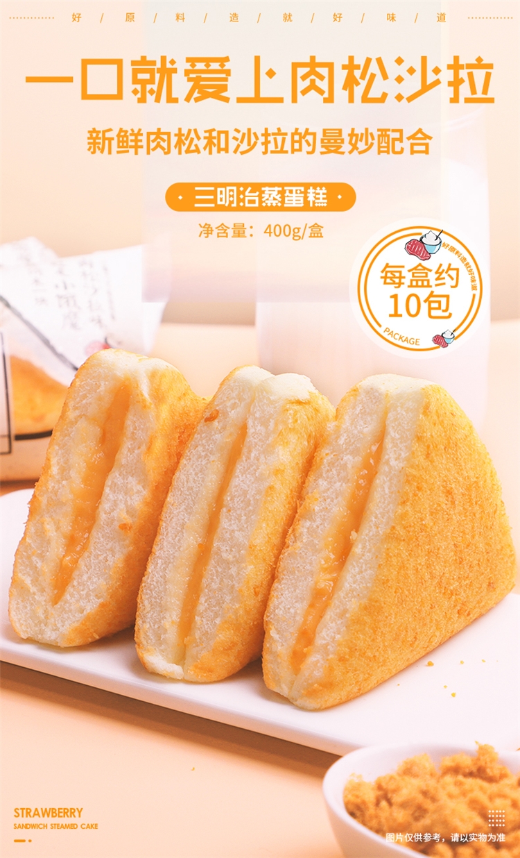 休闲农场 三明治蒸蛋糕2箱*400g 图6