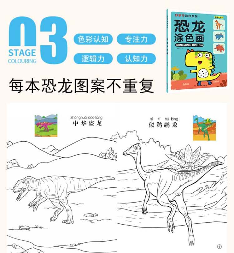 4-7岁儿童涂色系列恐龙汽车涂色本 4本 图5