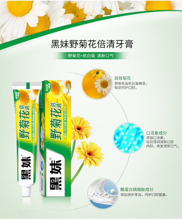 黑妹 野菊花牙膏160g*2支 图6