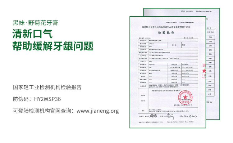 黑妹 野菊花牙膏160g*2支 图3