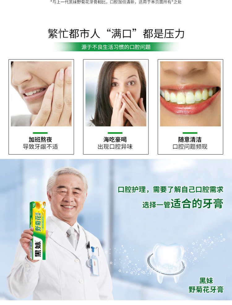 黑妹 野菊花牙膏160g*2支 图2