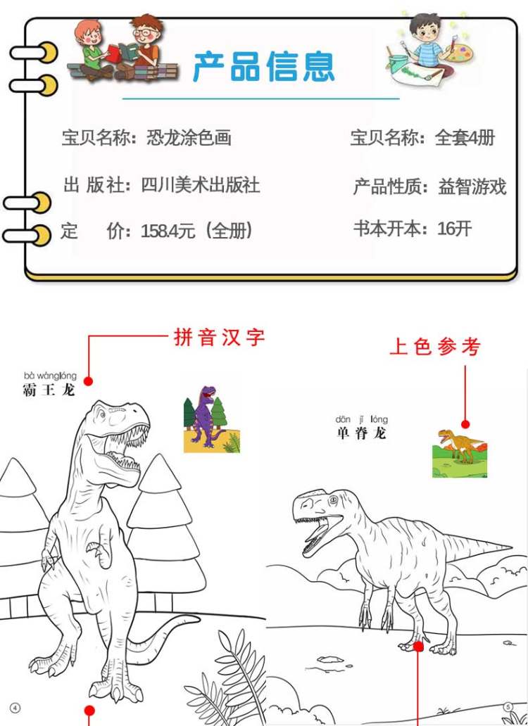 4-7岁儿童涂色系列恐龙汽车涂色本 4本 图2