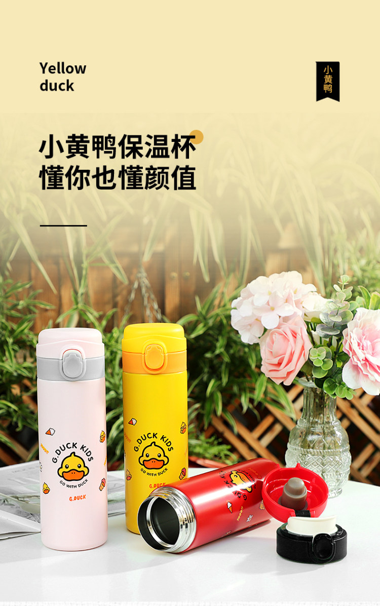 小黄鸭保温杯450ml 图1