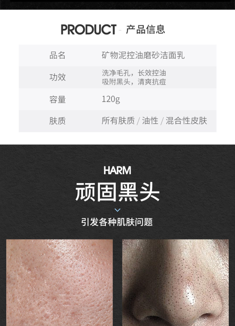 杰威尔  男士矿物泥洗面奶 控油去黑头 图3