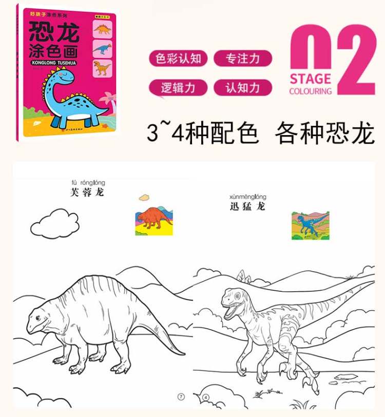 4-7岁儿童涂色系列恐龙汽车涂色本 4本 图4