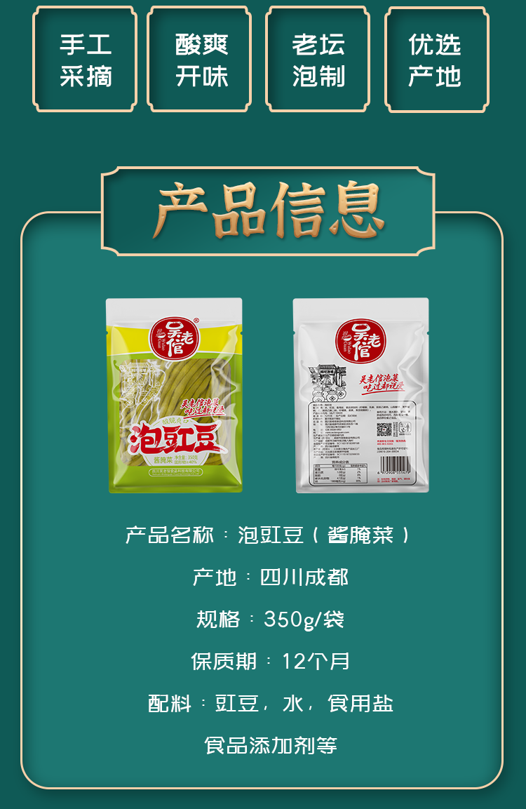 吴老倌 泡酸豆角350g*5袋 图2
