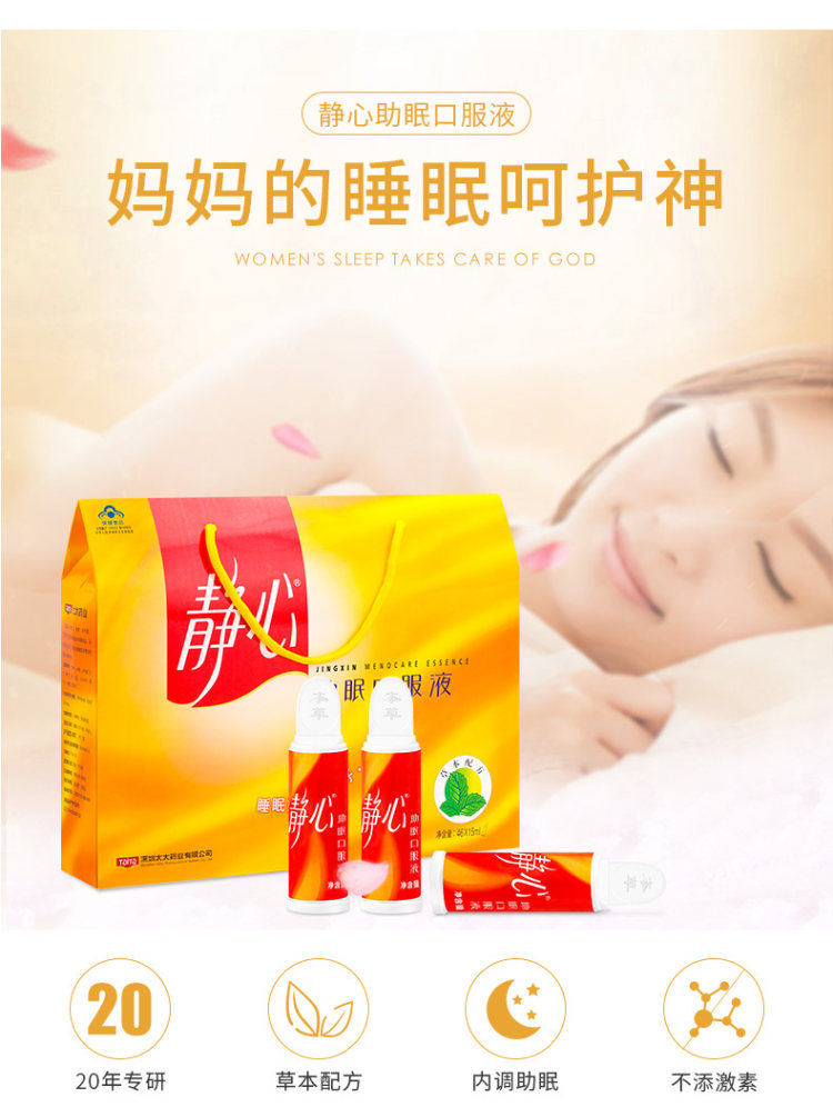 太太 静心助眠口服液 10支装*2盒 失眠多梦更年期调理 图1