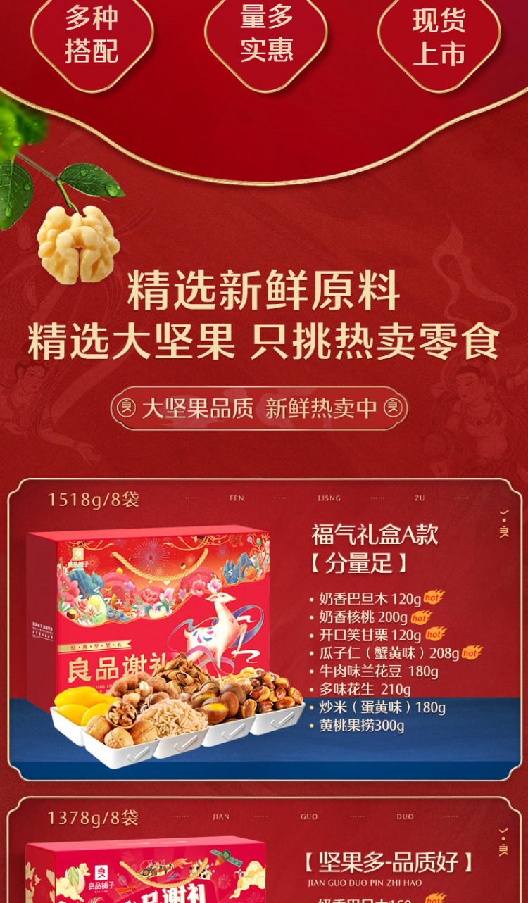 良品铺子 含4大袋纯坚果礼盒共8袋 图5