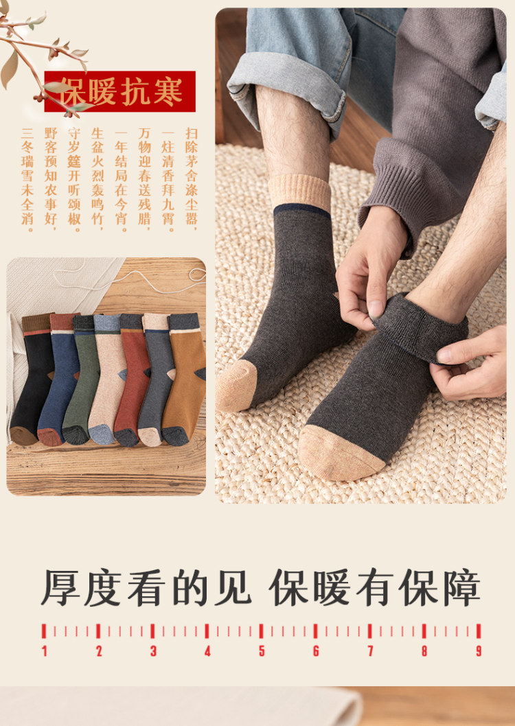 carebb 男士 =加厚中筒毛圈袜 5双 图2
