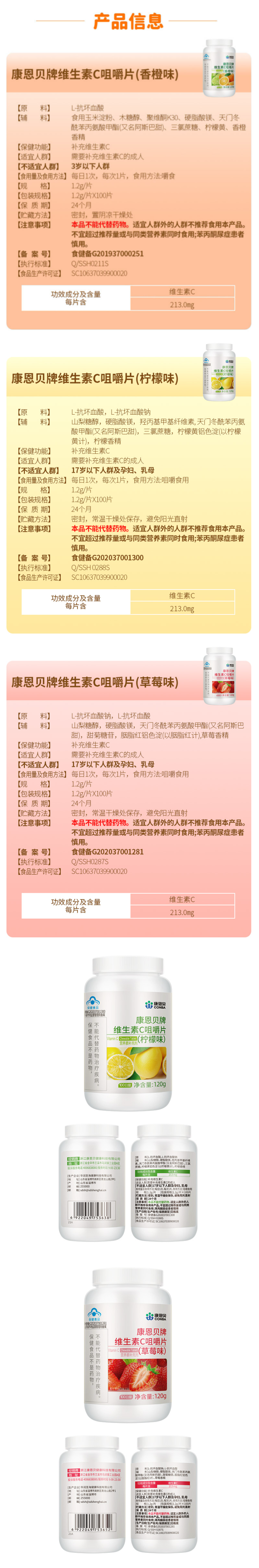 康恩贝 维生素C咀嚼片 香橙味 1.2g/片*100片 图5