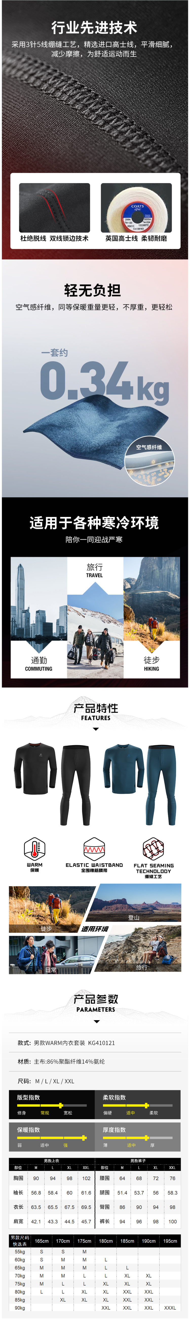 凯乐石 男 U-Warm加绒透气 保暖内衣套装 图2