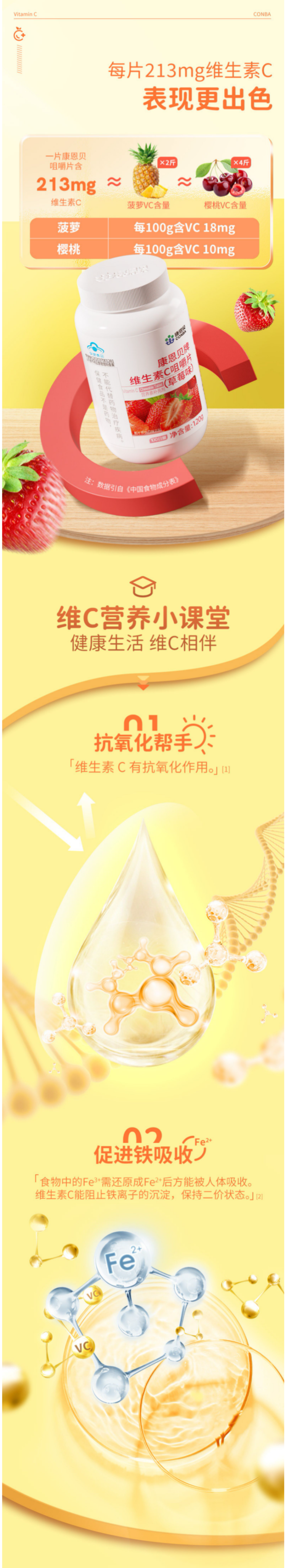 康恩贝 维生素C咀嚼片 香橙味 1.2g/片*100片 图2