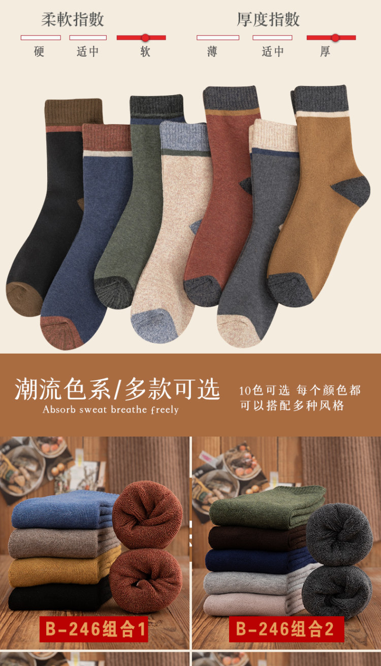 carebb 男士 =加厚中筒毛圈袜 5双 图5
