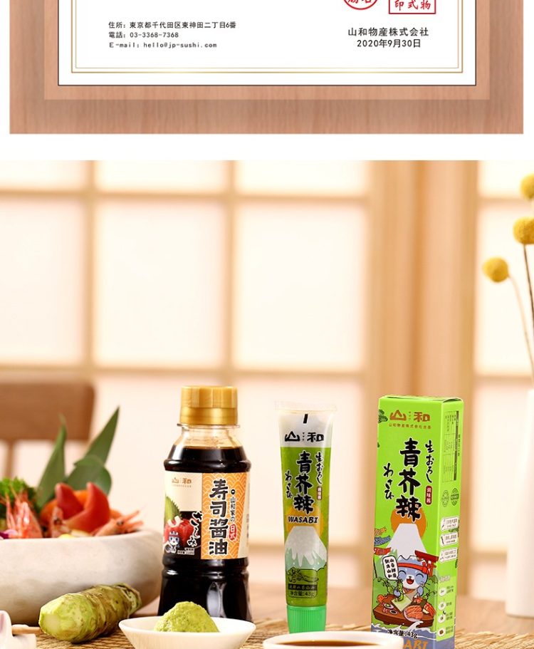日式青芥芥末辣酱寿司调味酱 图4