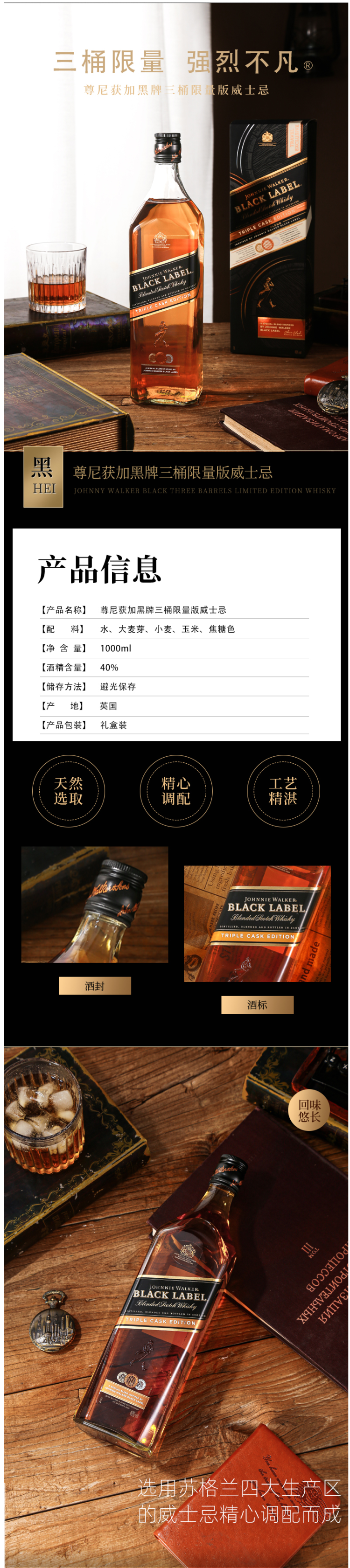 英国原产 尊尼获加 三次木桶限量版 黑牌调配威士忌 1L礼盒装 图2