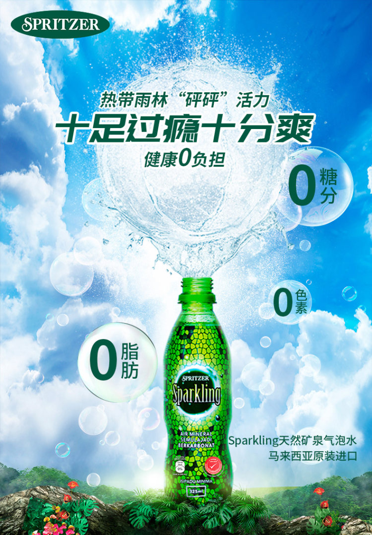事必胜 无糖sparkling气泡水 325ml*48瓶 图1