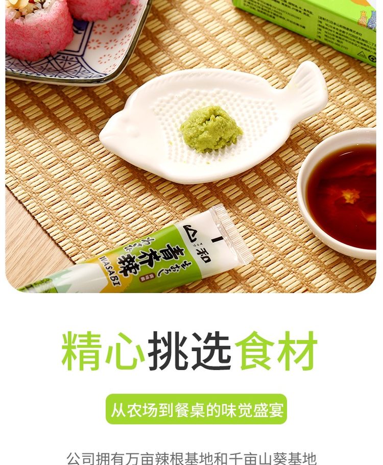 日式青芥芥末辣酱寿司调味酱 图7