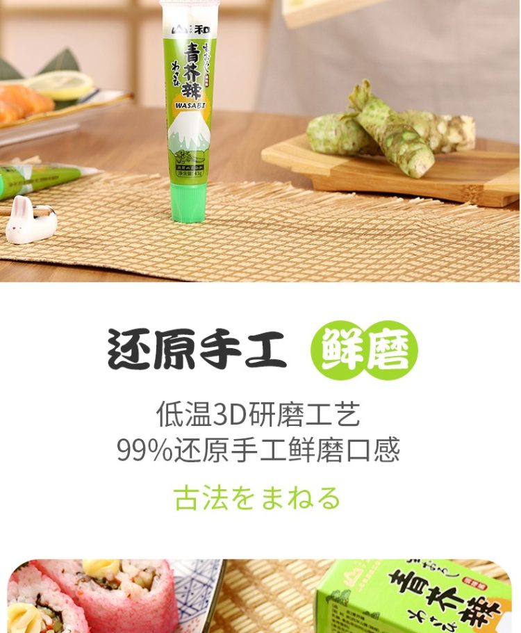 日式青芥芥末辣酱寿司调味酱 图6