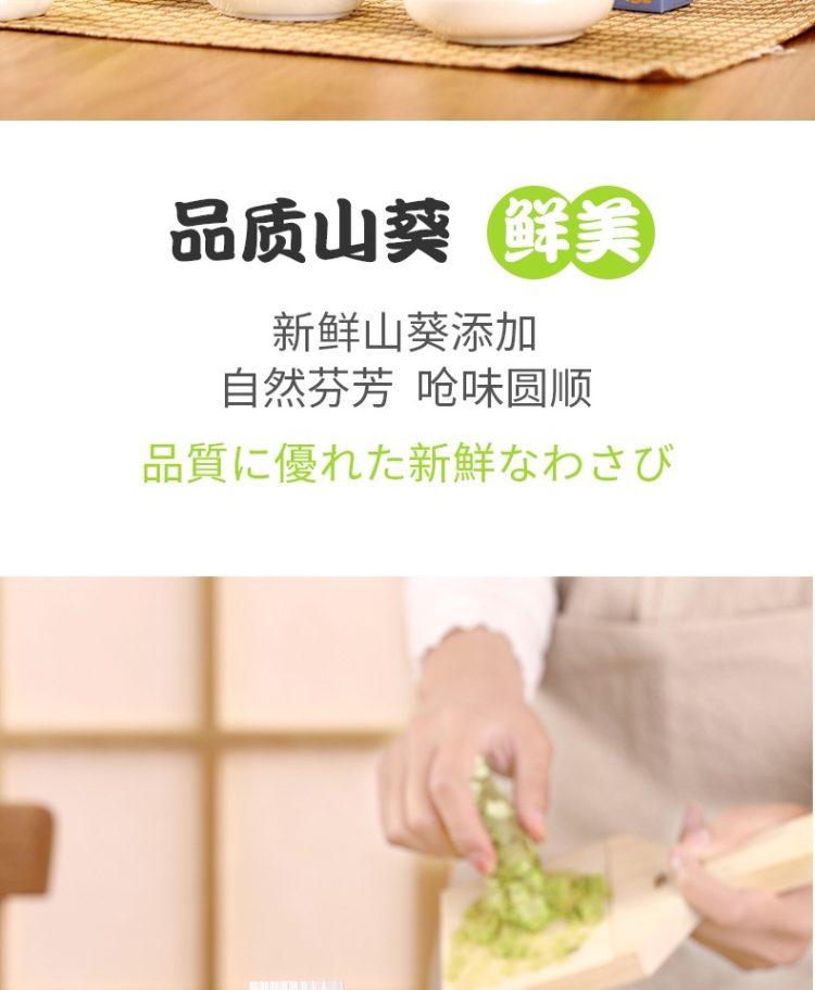 日式青芥芥末辣酱寿司调味酱 图5
