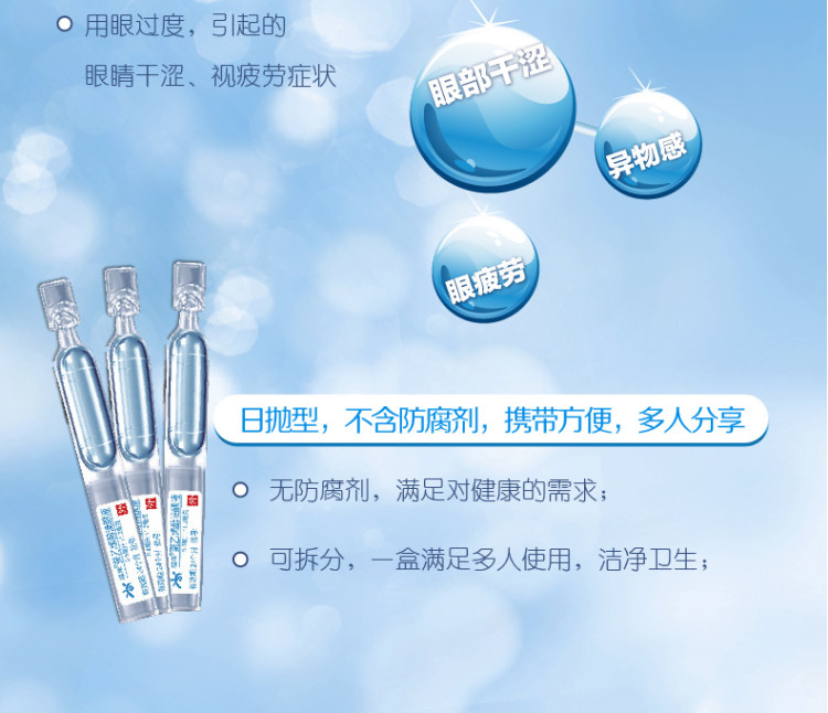 瑞珠 缓解眼疲劳 人工眼泪 瑞珠滴眼液眼药水20支*2盒 图5