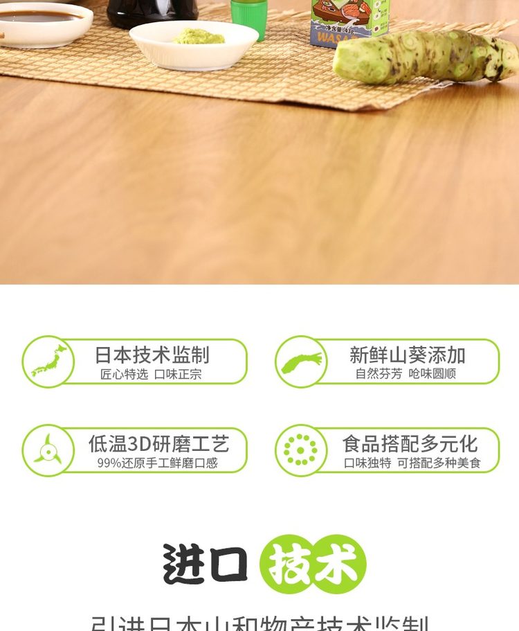 日式青芥芥末辣酱寿司调味酱 图2