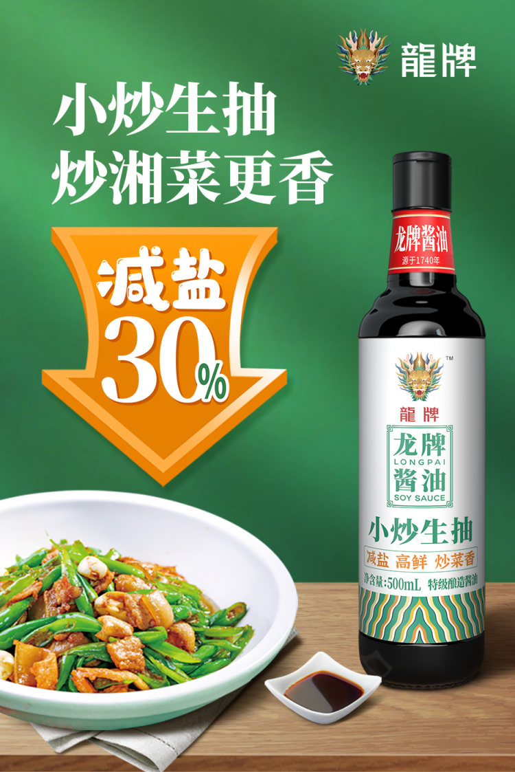 龙牌 小炒减盐生抽500ml*2瓶 图1