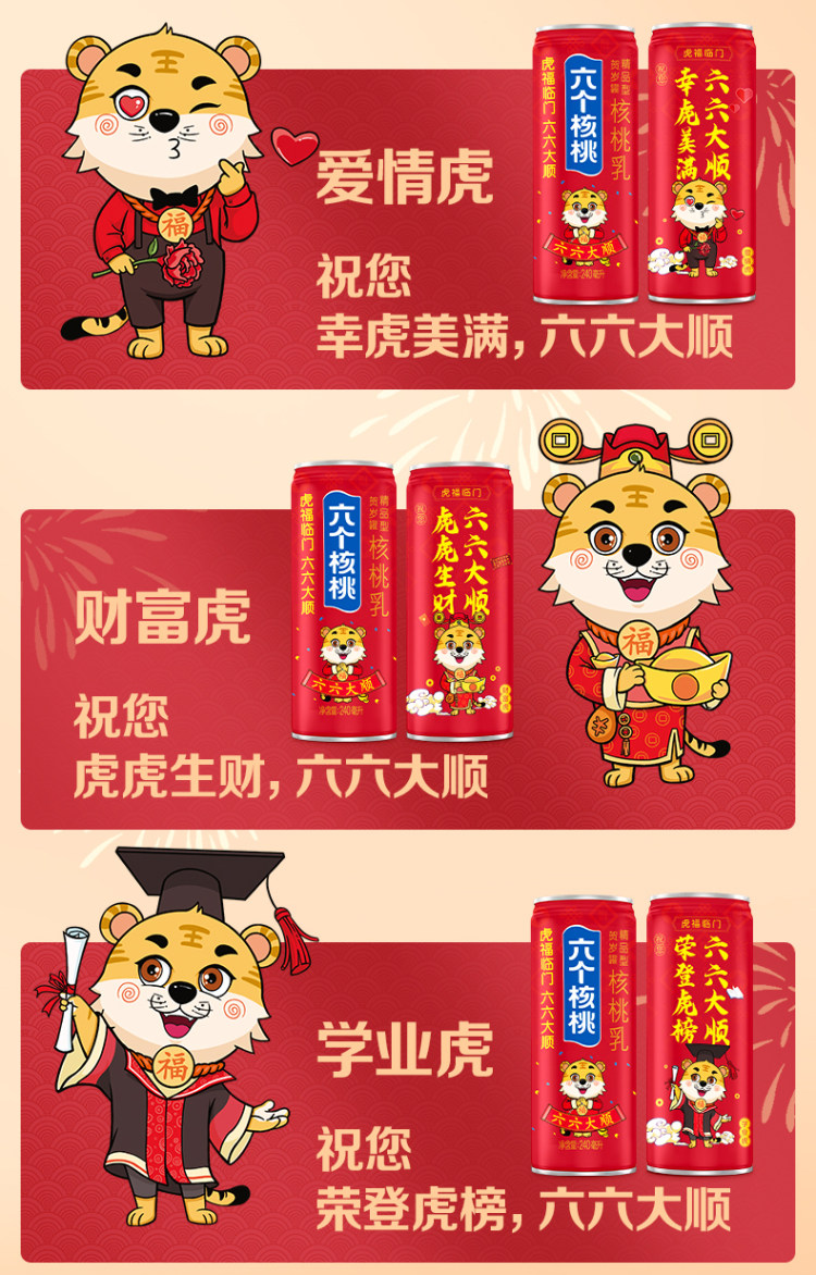 养元 虎年定制款 六个核桃精品型*12罐 图3
