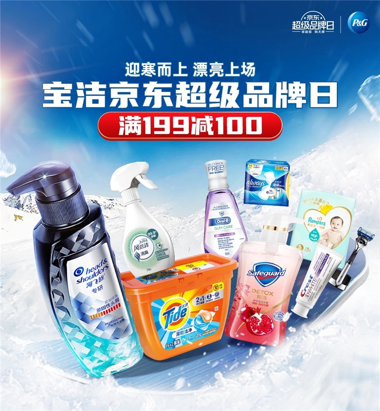 27日0点、促销活动：京东 宝洁官方旗舰店 超级品牌日 图1