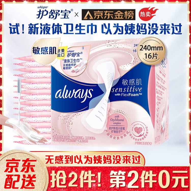 27日0点、促销活动：京东 宝洁官方旗舰店 超级品牌日 图9