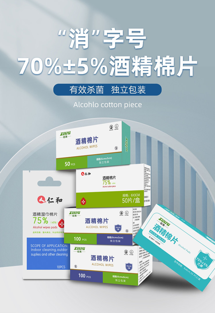 仁和 一次性酒精棉片医用100片 图1