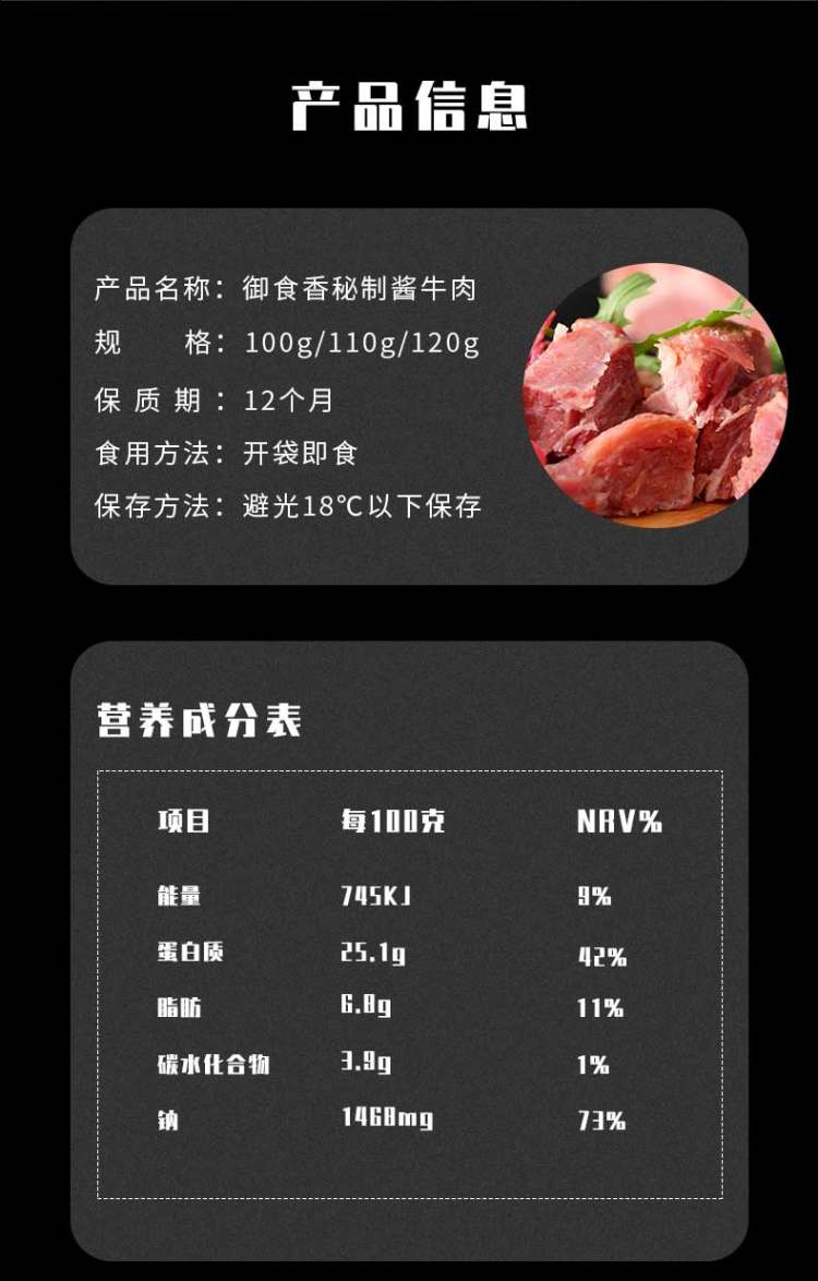御食香 即食健身牛肉 200g 图2