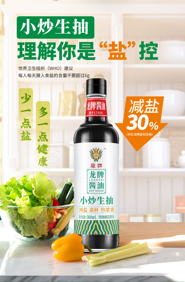 龙牌 小炒减盐生抽500ml*2瓶 图2