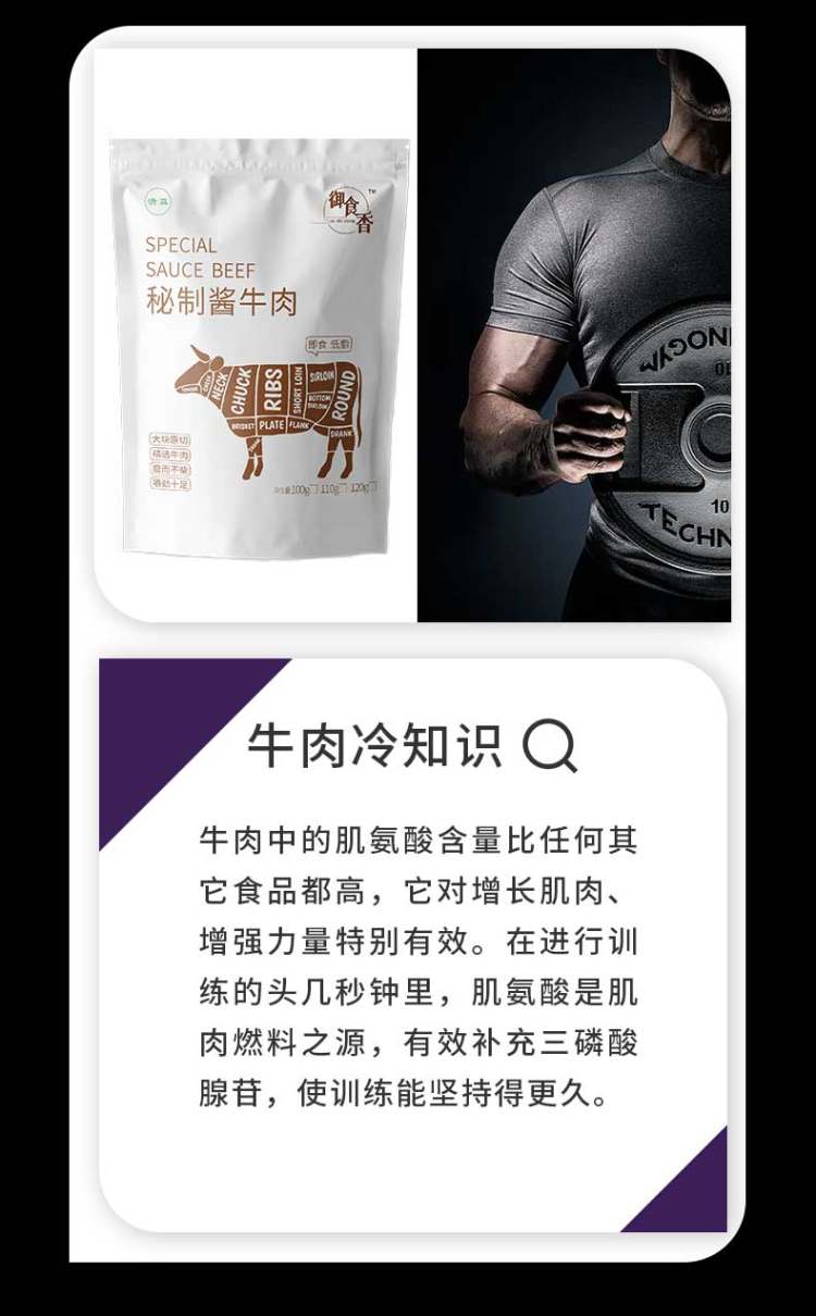 御食香 即食健身牛肉 200g 图3
