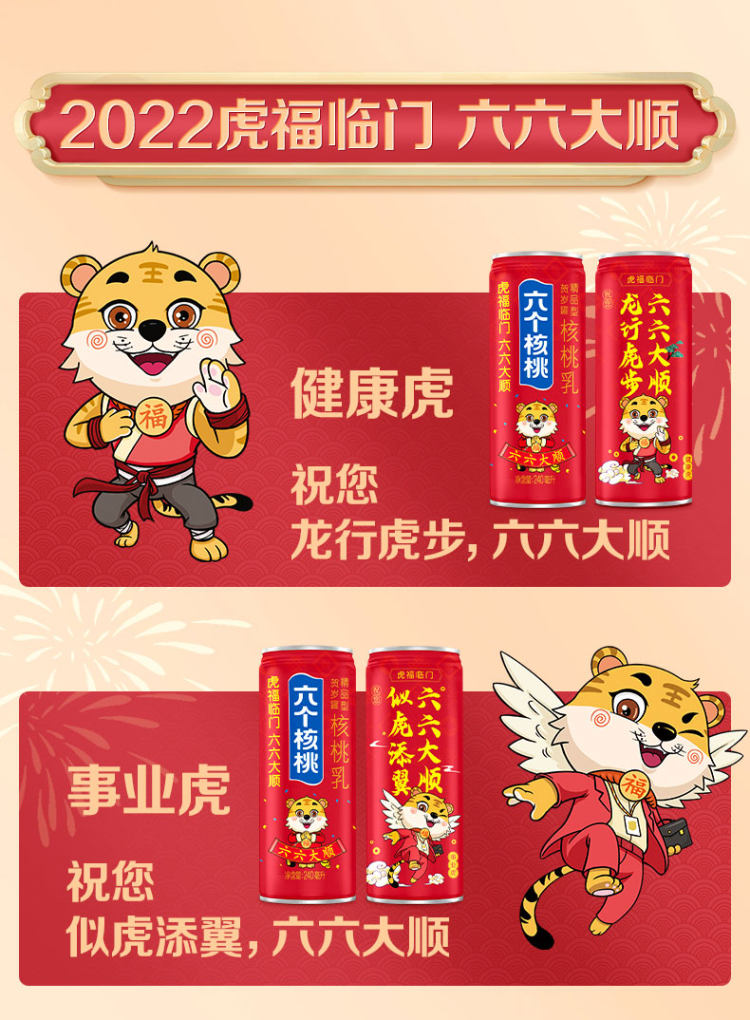 养元 虎年定制款 六个核桃精品型*12罐 图2