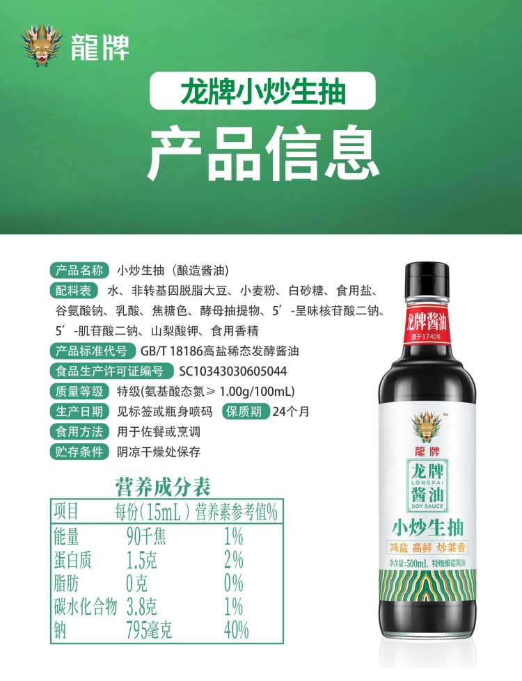 龙牌 小炒减盐生抽500ml*2瓶 图6