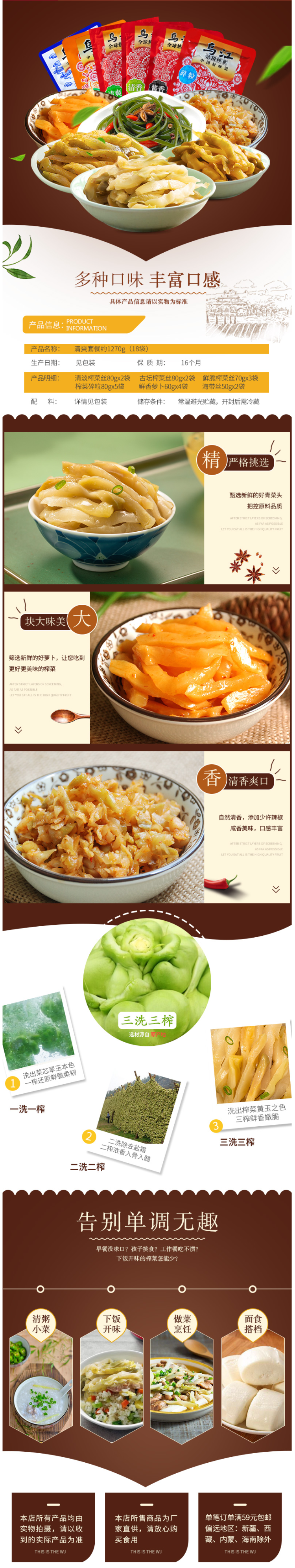 乌江 涪陵榨菜组合 6口味18袋 共1270g 图1