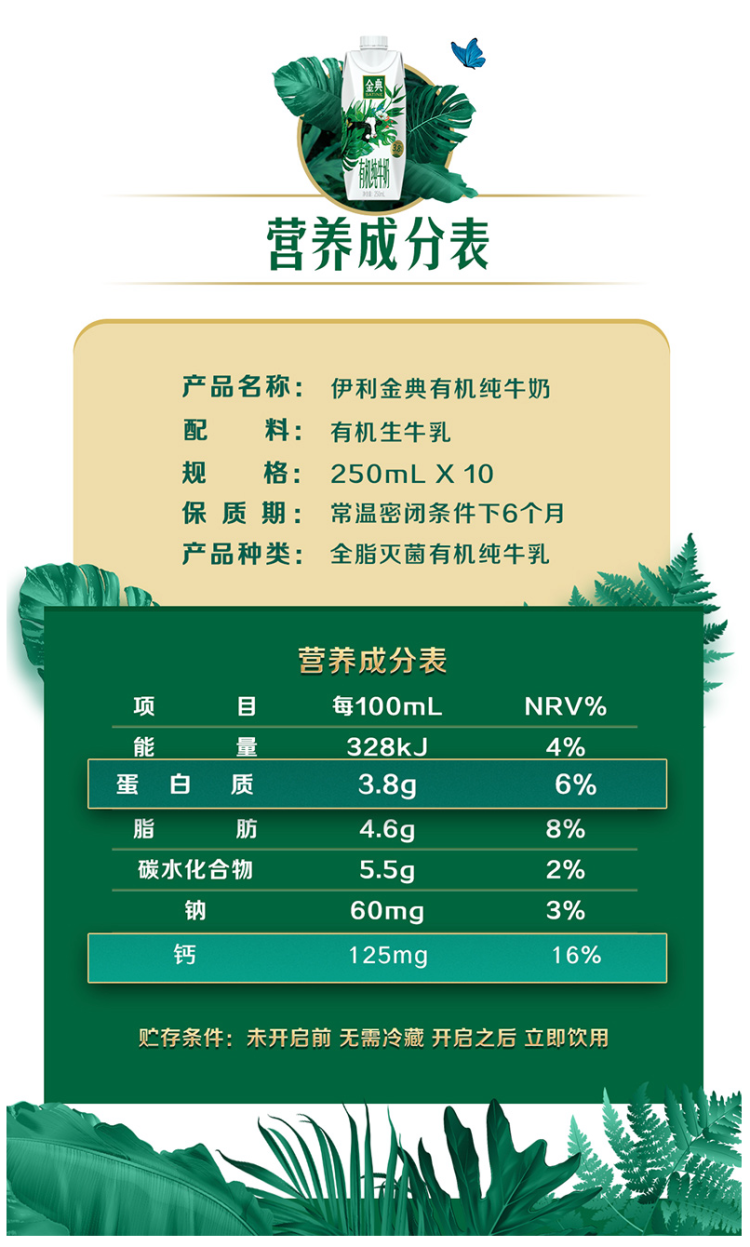 伊利金典高蛋白有机纯牛奶250ml10盒梦幻盖包装