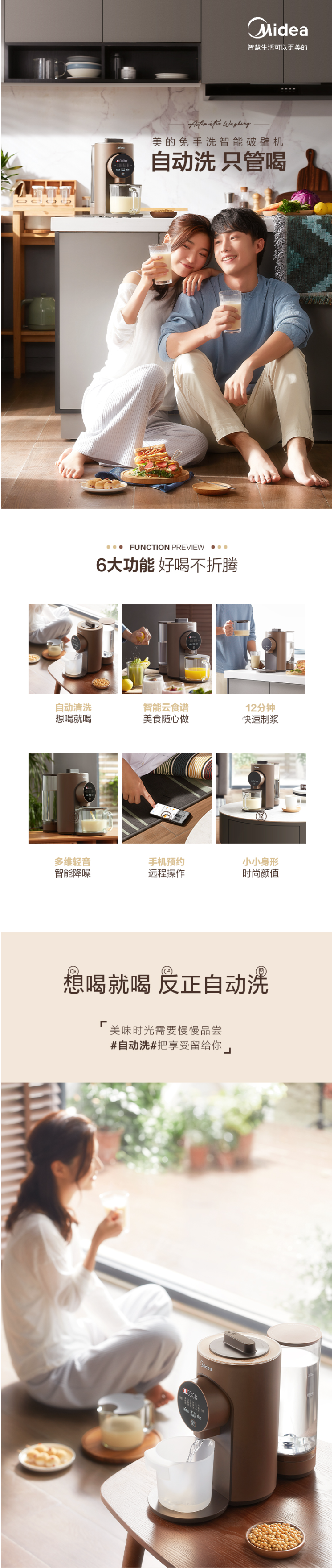 美的 免手洗全自动 智能破壁料理机 图2
