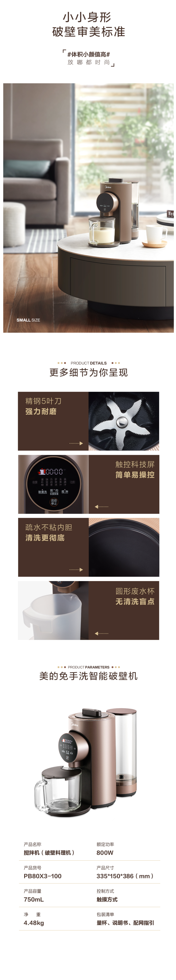 美的 免手洗全自动 智能破壁料理机 图14
