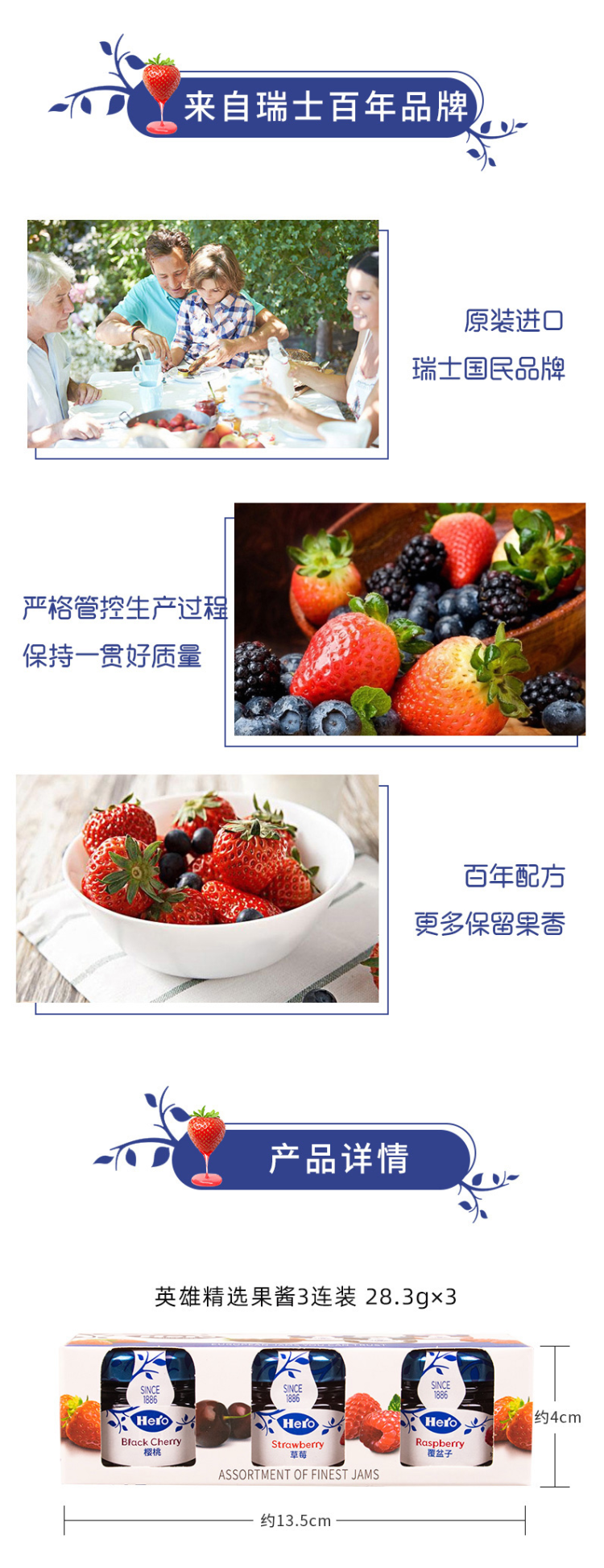 瑞士进口 英雄 草莓+樱桃+覆盆子果酱 28.3g*12瓶 图2