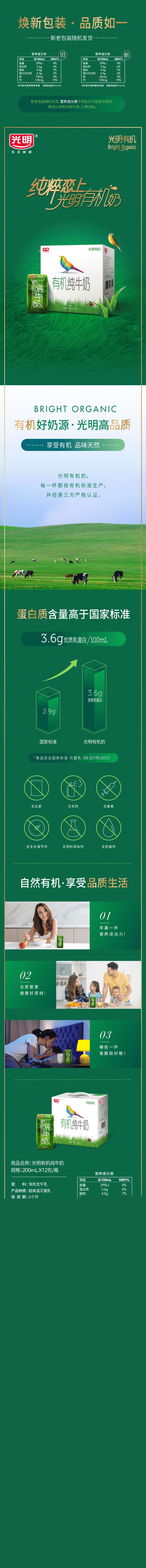 光明 有机纯牛奶200mL*24盒 图1
