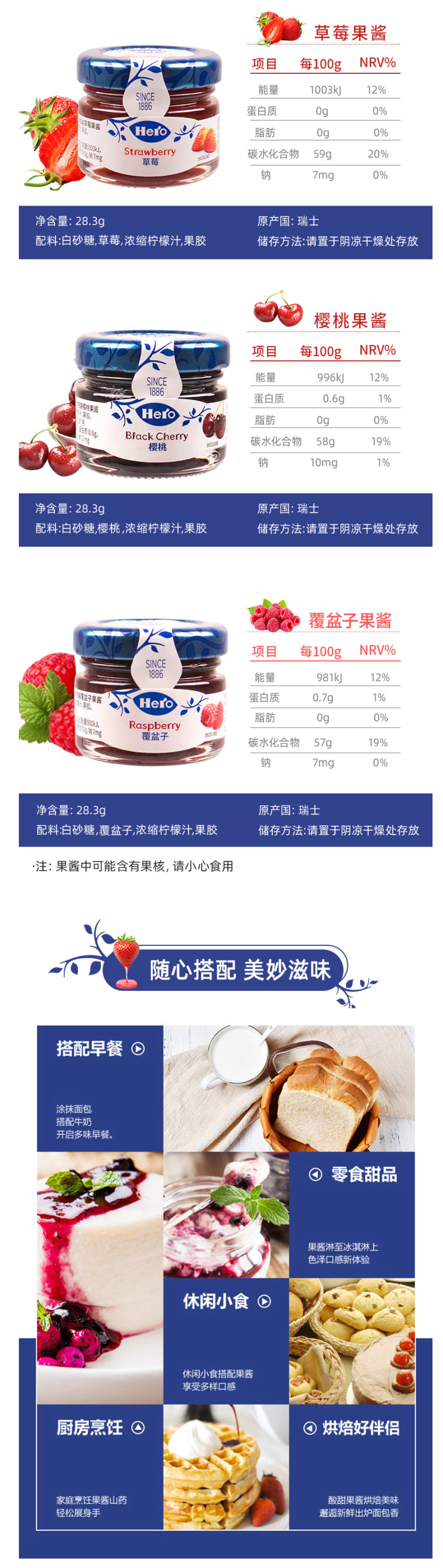 瑞士进口 英雄 草莓+樱桃+覆盆子果酱 28.3g*12瓶 图3
