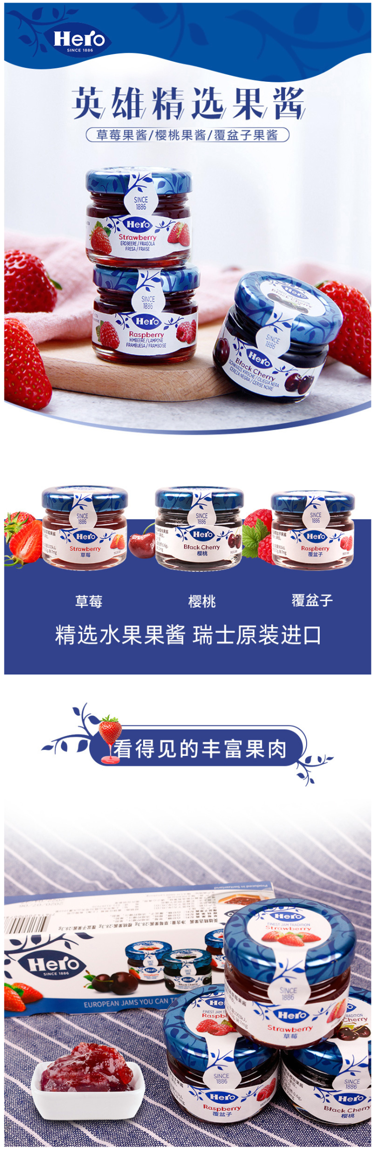 瑞士进口 英雄 草莓+樱桃+覆盆子果酱 28.3g*12瓶 图1