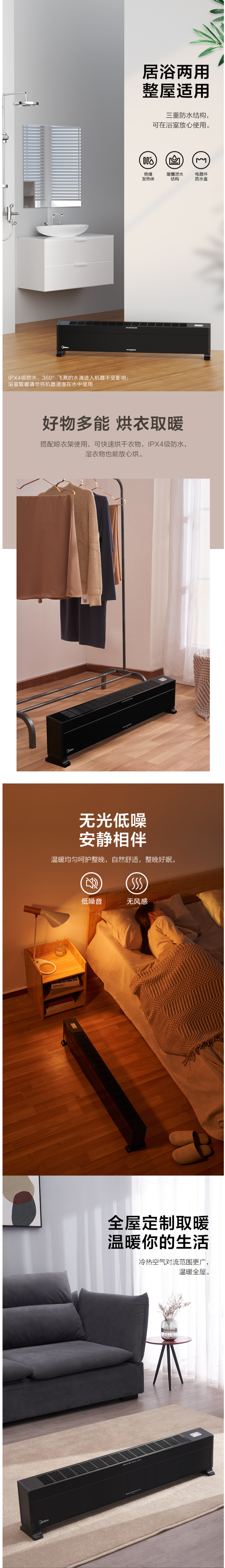 美的 家用踢脚线取暖器 居浴两用 三重防水 图2