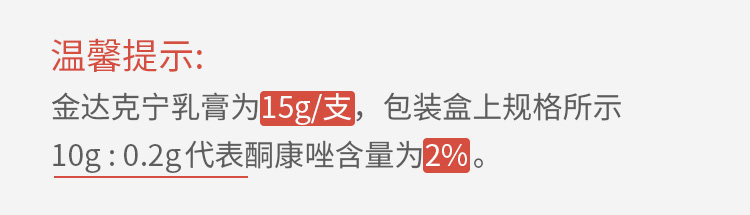 金达克 宁酮康唑软膏乳膏15g 图2